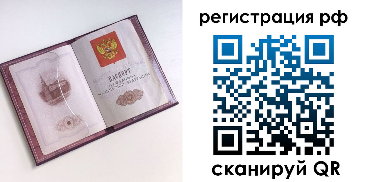 временная регистрация недорого в Рязани