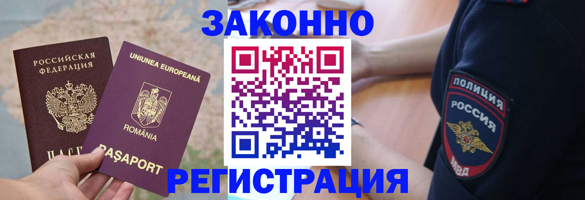 временная регистрация для школы в Рязани