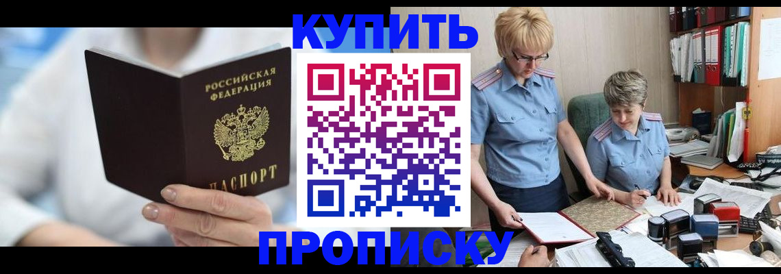 временная регистрация купить в Рязани